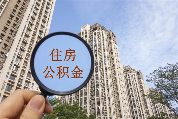 巴彦淖尔市住房公积金封存多久可以取（公积金封存多久可以提取一次?）
